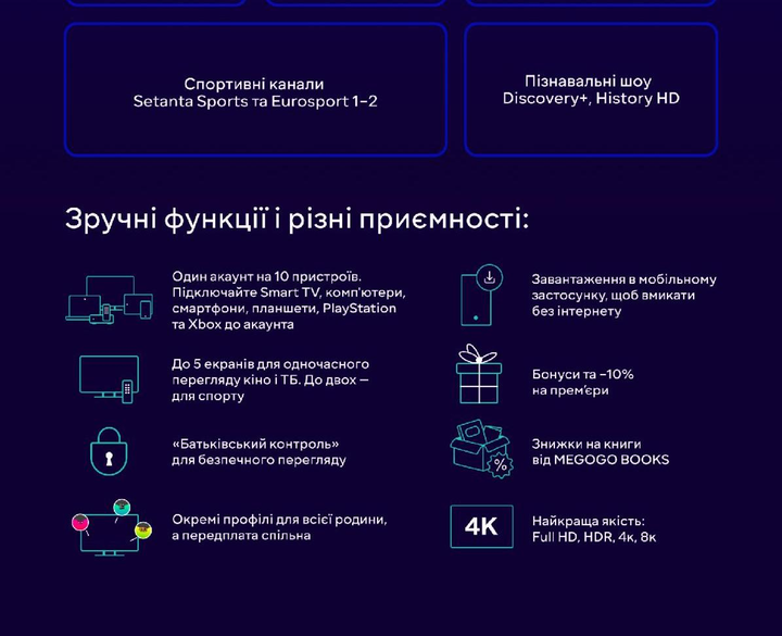 Передплата MEGOGO Оптимальна на 3 місяці - изображение 3