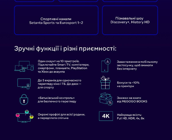 Передплата MEGOGO Оптимальна на 1 місяціь - изображение 3