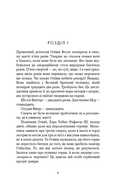 Ніч, коли я померла - изображение 2