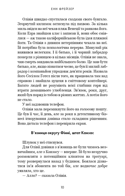 Ніч, коли я померла - изображение 3