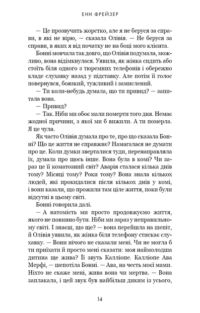Ніч, коли я померла - изображение 7