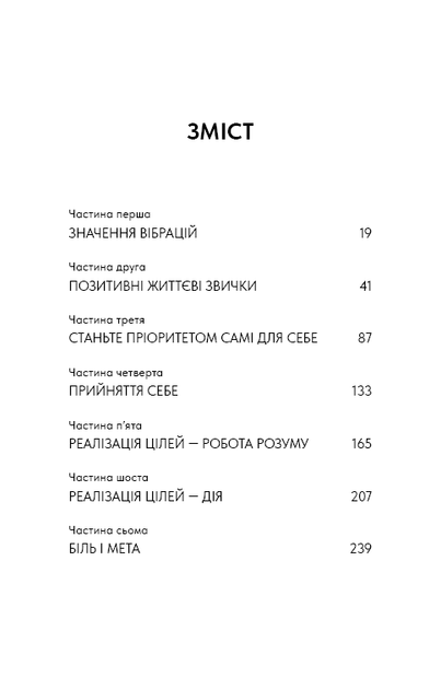 Good Vibes, Good Life. Любов до себе — ключ до розкриття вашої величі - Векс Кінг - (9786175481912) - Фото 4 Good Vibes, Good Life. Любов до себе — ключ до розкриття вашої величі - Векс Кінг - (9786175481912) - изображение 4