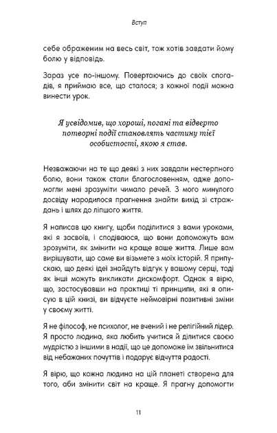 Good Vibes, Good Life. Любов до себе — ключ до розкриття вашої величі - Векс Кінг - (9786175481912) - Фото 7 Good Vibes, Good Life. Любов до себе — ключ до розкриття вашої величі - Векс Кінг - (9786175481912) - изображение 7
