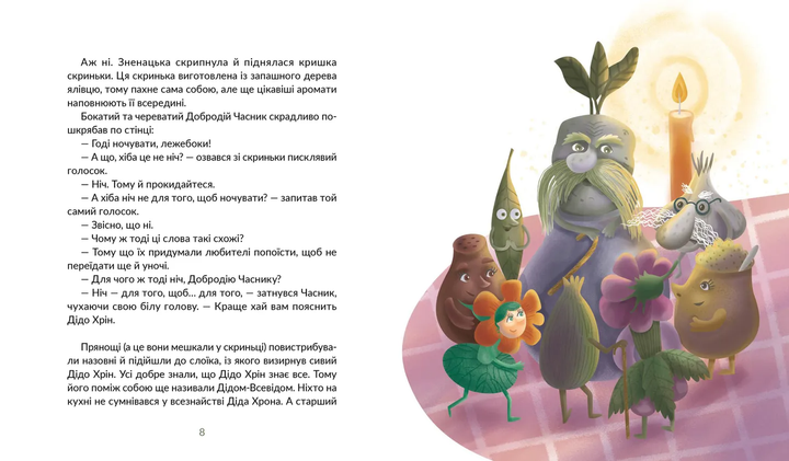 Книга Запашні історії. Таємниці ялівцевої скриньки 9789664484739 - Фото 3 Книга Запашні історії. Таємниці ялівцевої скриньки 9789664484739 - изображение 3