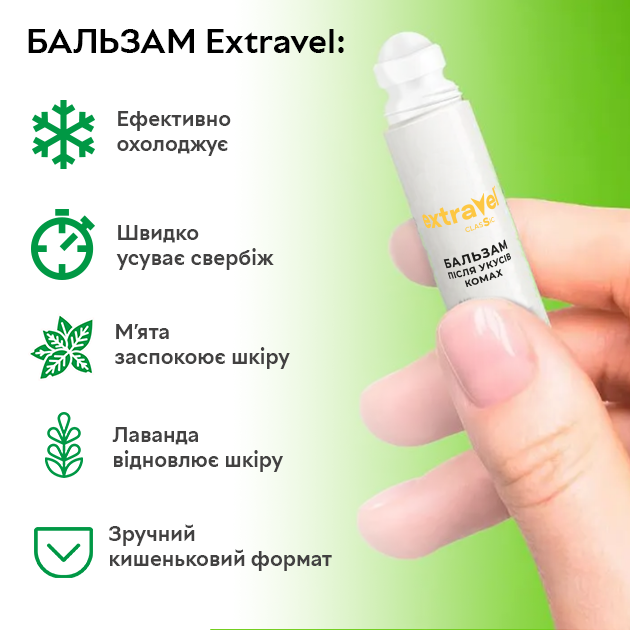 Бальзам Extravel Classic после укусов роликовый 7 мл (4820184442344) - Фото 2 Бальзам Extravel Classic после укусов роликовый 7 мл (4820184442344) - изображение 2