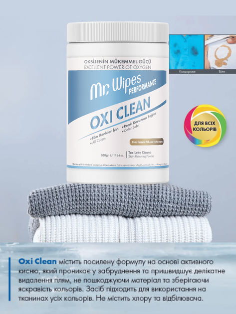 Кисневий засіб для виведення плям, засоб для виведення плям Oxi Clean Performance Mr. Wipes, 500 мл - зображення 3