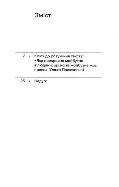 Книга Недуга - изображение 2
