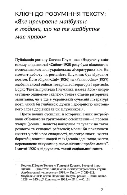 Книга Недуга - изображение 3