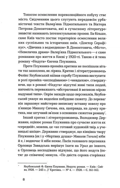 Книга Недуга - изображение 4