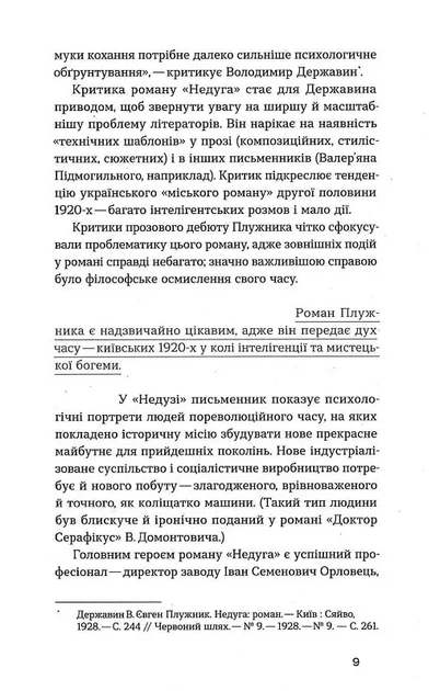 Книга Недуга - изображение 5