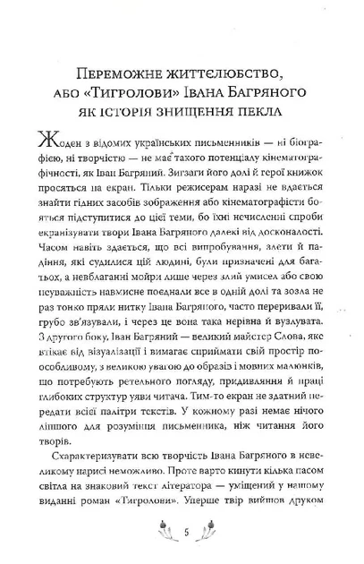 Книга Тигролови - изображение 2