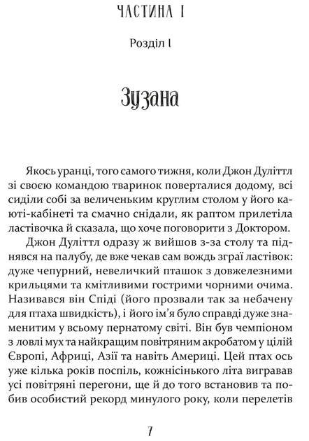 Пошта Доктора Дуліттла - Фото 2 Пошта Доктора Дуліттла - изображение 2