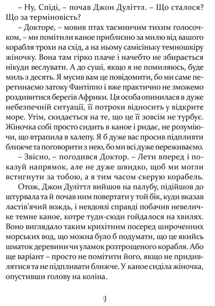 Пошта Доктора Дуліттла - Фото 4 Пошта Доктора Дуліттла - изображение 4