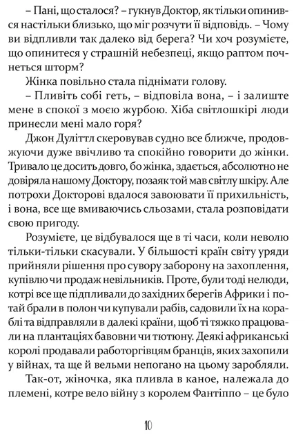 Пошта Доктора Дуліттла - Фото 5 Пошта Доктора Дуліттла - изображение 5