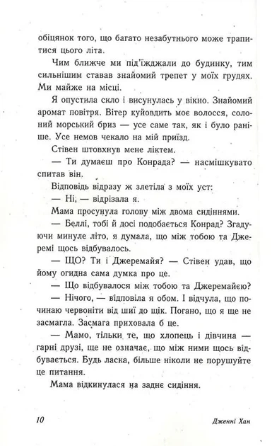 Моє літо: Цього літа я стала гарною - зображення 4