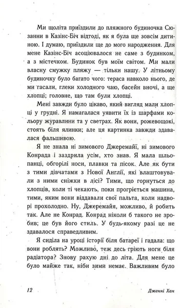 Моє літо: Цього літа я стала гарною - зображення 6