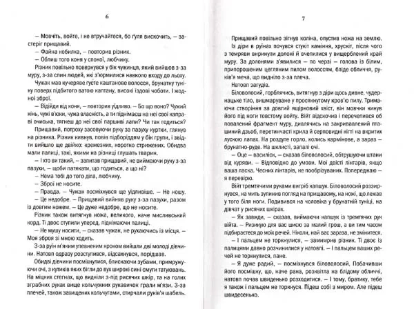 Відьмак. Меч призначення. Книга 2 - изображение 3