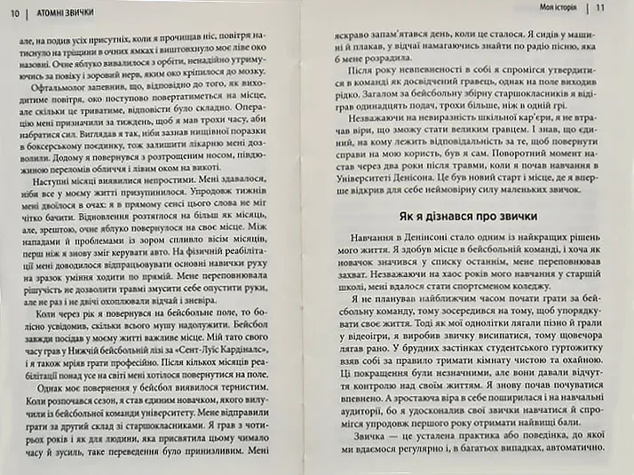 Атомні звички. Легкий і перевірений спосіб набути корисних звичок і позбутися звичок шкідливих - Фото 5 Атомні звички. Легкий і перевірений спосіб набути корисних звичок і позбутися звичок шкідливих - зображення 5