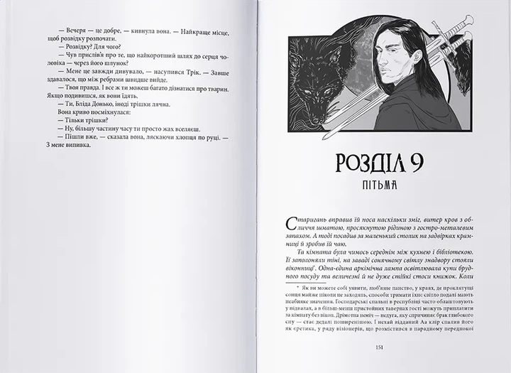 Книга Безніч - зображення 5