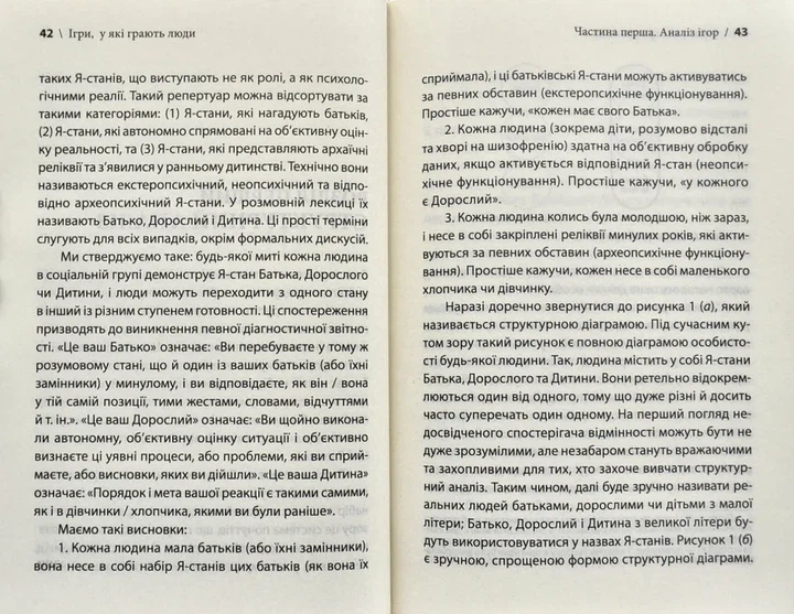 Ігри, у які грають люди - изображение 5