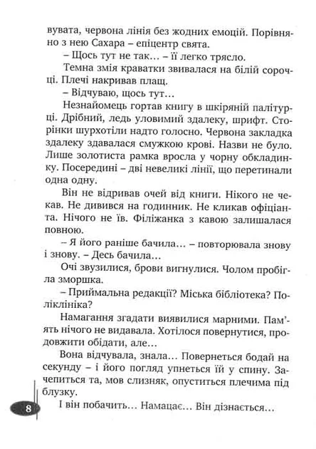 Шепіть сосен - зображення 3