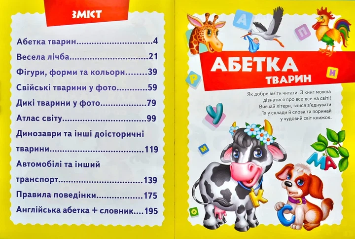 Велика книга знань для малюків - изображение 2