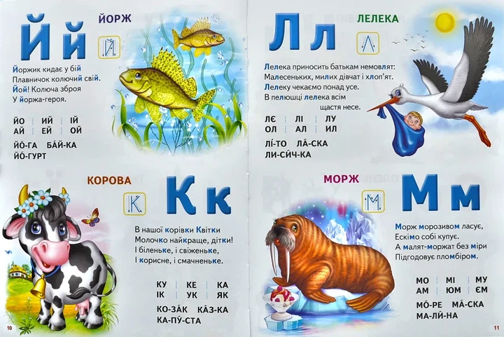 Велика книга знань для малюків - изображение 4
