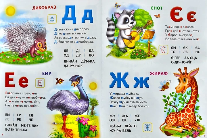 Велика книга знань для малюків - изображение 5