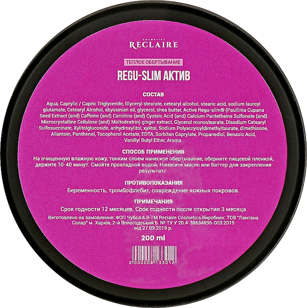Теплое обертывание "Regu Slim" актив - Reclaire 200ml (951598-31023852) - изображение 3