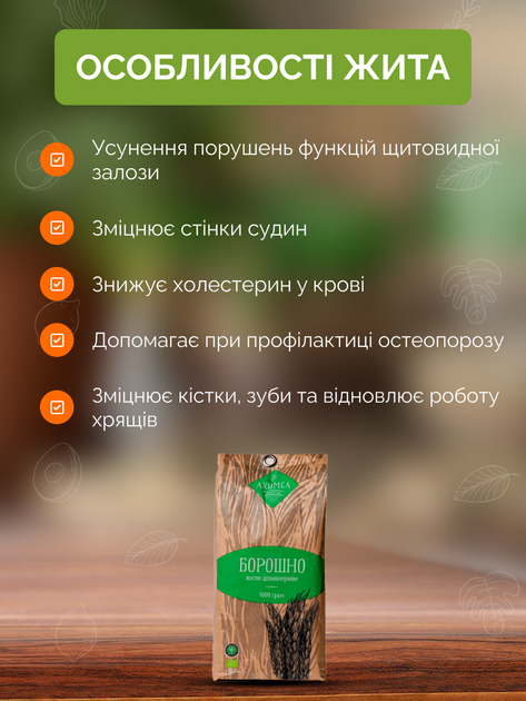 Мука ржаная 1 кг органическая жернового помола TM Ahimsa - изображение 4