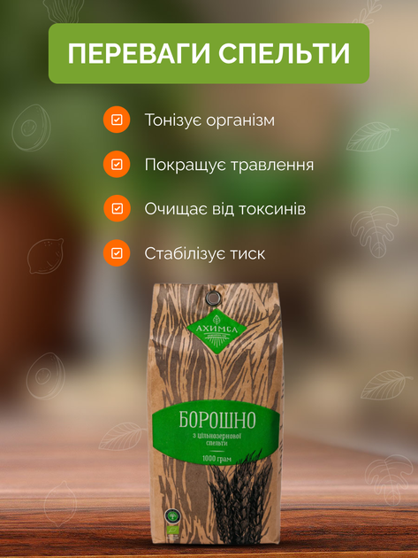 Мука спельты 1 кг органическая жернового помола ТМ Ahimsa - изображение 3