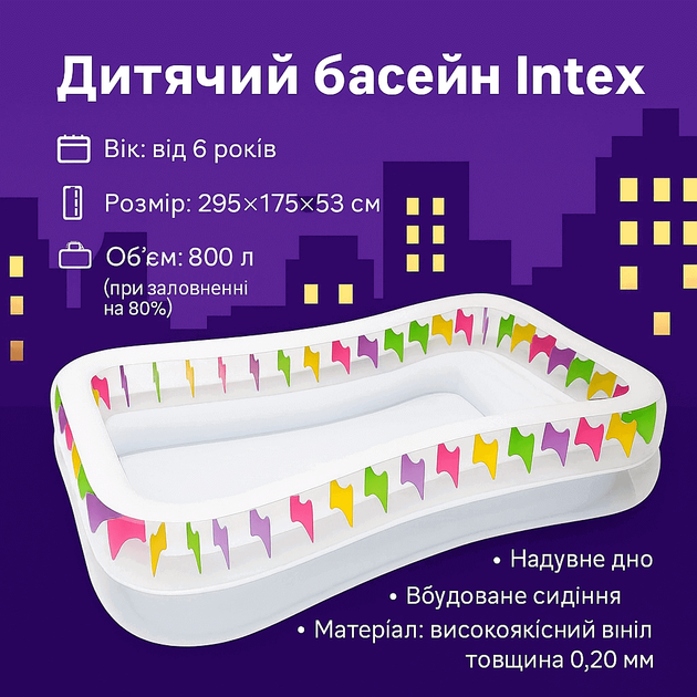 Бассейн надувной семейный Intex 57477 - прямоугольный, 295×175×53 см, с сиденьем, 800 л - изображение 4