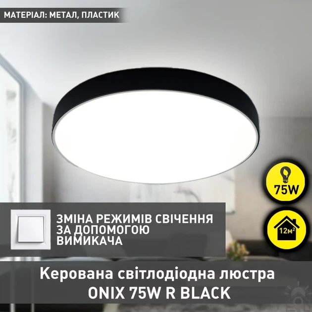 Управляемая светодиодная люстра ONIX R 75Вт черная Esllse 3000-6000К 3000-6000Lm Ø500x50мм круглая без пульта - изображение 2