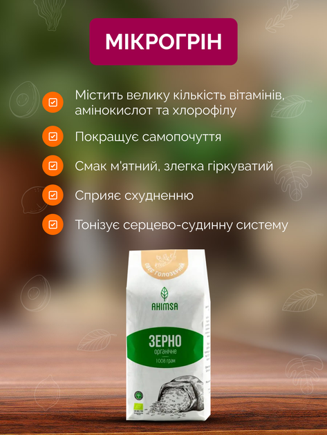 Овес голозерный органический 1 кг TM Ahimsa - изображение 6