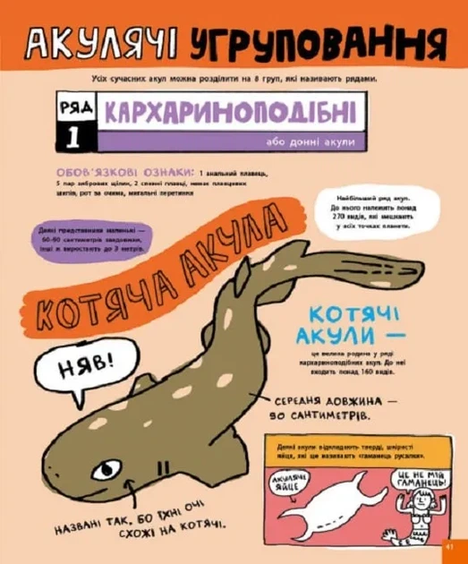 Дещо потрясне про акул та інших підводних істот! - изображение 3