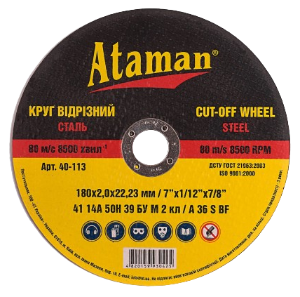 Круг отрезной по металлу Ataman 180х2,0х22,23мм, арт.40-113 - Фото 1 Круг отрезной по металлу Ataman 180х2,0х22,23мм, арт.40-113 - изображение 1