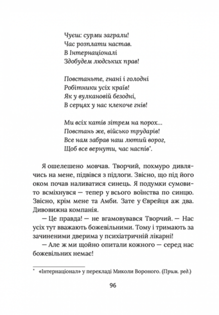 Завтра знову Сьогодні - Віталій Запека (9786178177317) - Фото 7 Завтра знову Сьогодні - Віталій Запека (9786178177317) - зображення 7