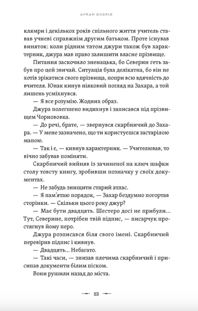 Літопис Сірого Ордену. Аркан вовків. Книга 1 - Павло Деревʼянко (9789664484517) - зображення 7