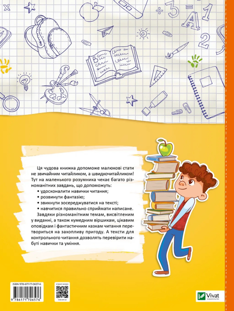 Скоро до школи-3. Експрес-курс. Швидкочитання - Світлана Костюк (9786171706576) - Фото 2 Скоро до школи-3. Експрес-курс. Швидкочитання - Світлана Костюк (9786171706576) - изображение 2