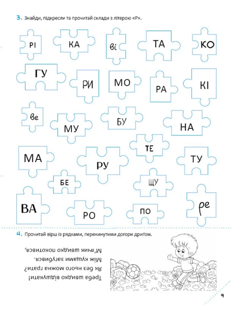Скоро до школи-3. Експрес-курс. Швидкочитання - Світлана Костюк (9786171706576) - Фото 8 Скоро до школи-3. Експрес-курс. Швидкочитання - Світлана Костюк (9786171706576) - изображение 8