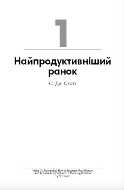 Сам собі енерджайзер - Артур К. Брукс, Джулі Сміт (9786178278021) - зображення 5