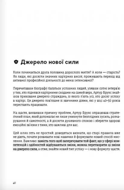 Сам собі енерджайзер - Артур К. Брукс, Джулі Сміт (9786178278021) - зображення 10