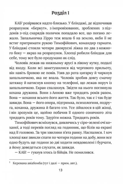 Я не забуду - Віктор Янкевич (9786178177560) - Фото 4 Я не забуду - Віктор Янкевич (9786178177560) - зображення 4