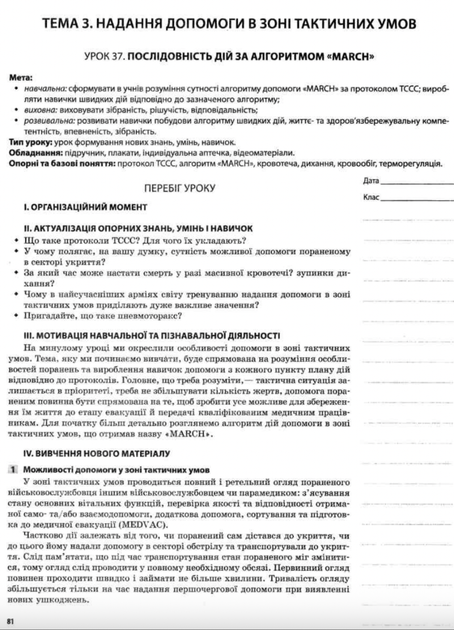 Захист Вітчизни. Основи медичних знань. 11 клас - Наталія Павлюк (9786170036933) - изображение 4