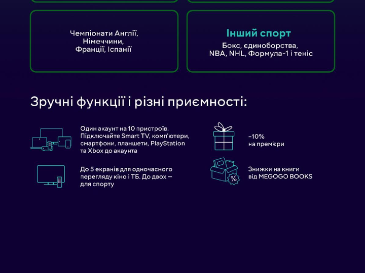 Передплата MEGOGO Спорт на 1 місяць - изображение 3