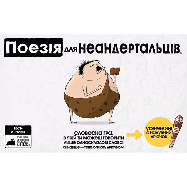 Игра настольная Rozum Поэзия для неандертальцев (EKIPN01UA) - Фото 2 Игра настольная Rozum Поэзия для неандертальцев (EKIPN01UA) - изображение 2