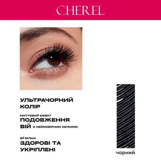 Тушь для ресниц Cherel Cabaret Slim Объемная Черная 10 мл (8011603555042) - изображение 6