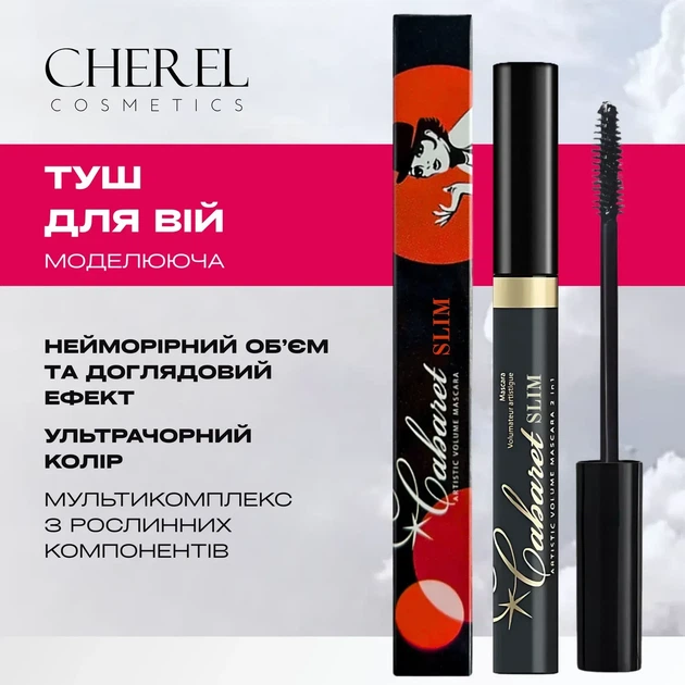 Тушь для ресниц Cherel Cabaret Slim Объемная Черная 10 мл (8011603555042) - изображение 8