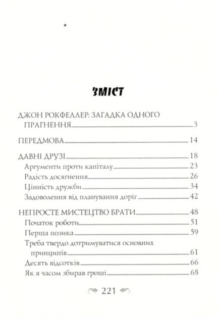 Як я заробив 500000000 доларів. Мемуари мільярдера - Джон Девісон Рокфеллер (9789664988817) - изображение 2