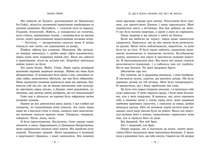 Книга Ланкастер. Те, що я хотіла сказати, але так і не змогла. Автор - Мерфі Моніка Ч1877001У 9786170992345 - Фото 3 Книга Ланкастер. Те, що я хотіла сказати, але так і не змогла. Автор - Мерфі Моніка Ч1877001У 9786170992345 - изображение 3